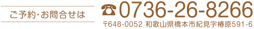 0736-26-8266
